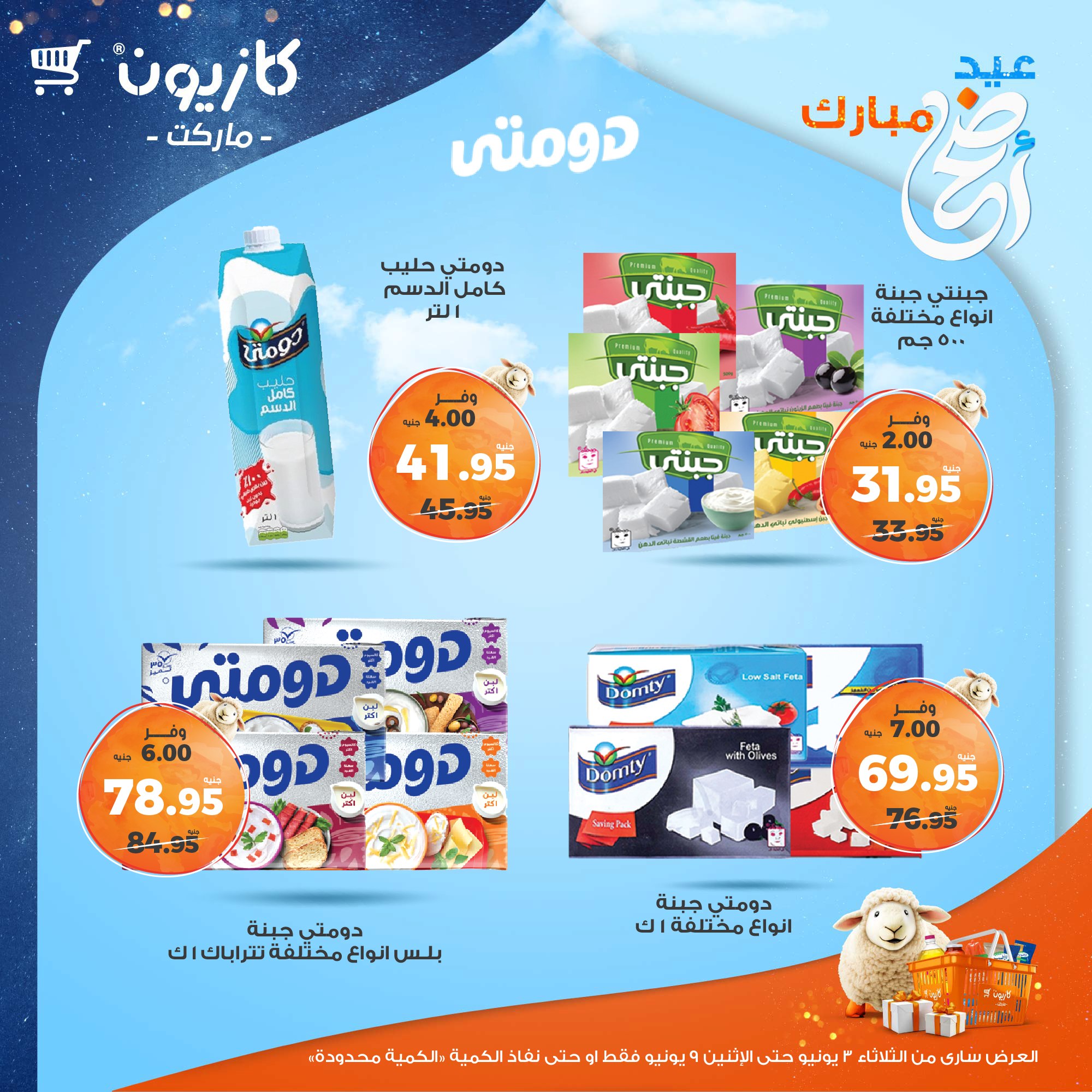 kazyon offers from 2jun to 10jun 2025 عروض كازيون من 2 يونيو حتى 10 يونيو 2025 صفحة رقم 20